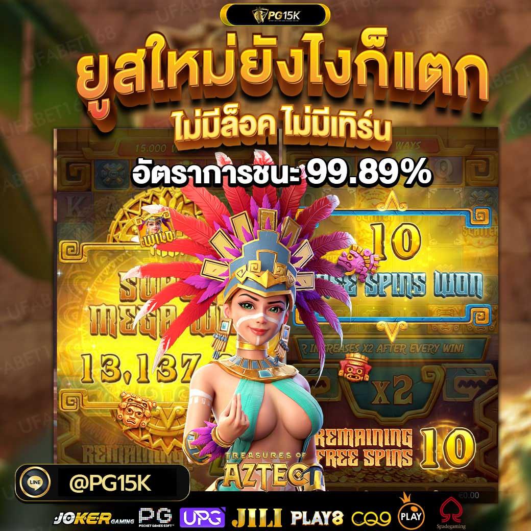เล่น เว็บ สล็อต รวมเกมฮิต โบนัสแตกง่าย 2024 มาแรงที่สุด