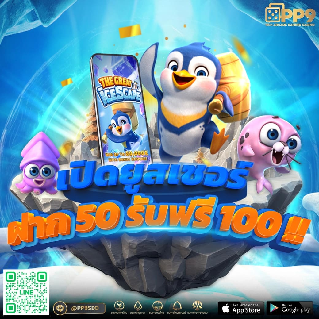 เว็บ สล็อต 99 สมัครง่าย ได้โบนัสทุกเกม ระบบฝากถอนออโต้ทันใจ