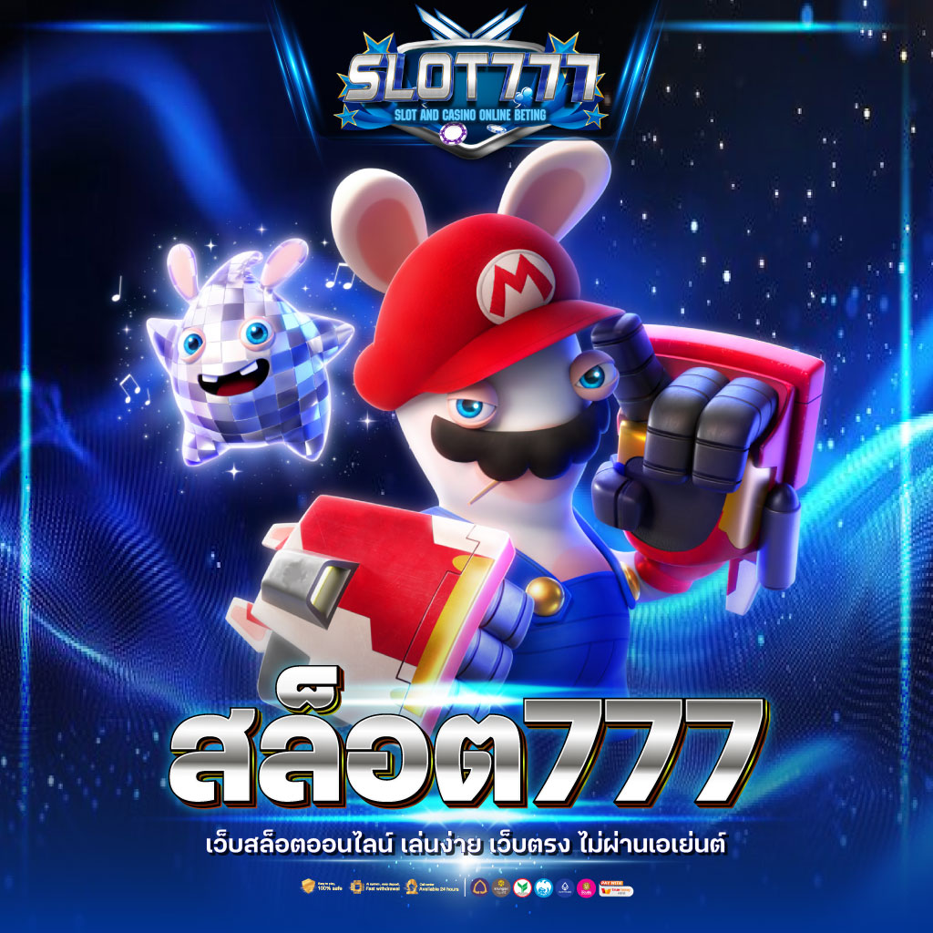 เว็บตรงไม่ผ่านเอเย่นต์ รวมเกมฮิต โบนัสจัดเต็ม ล่าสุด 2024