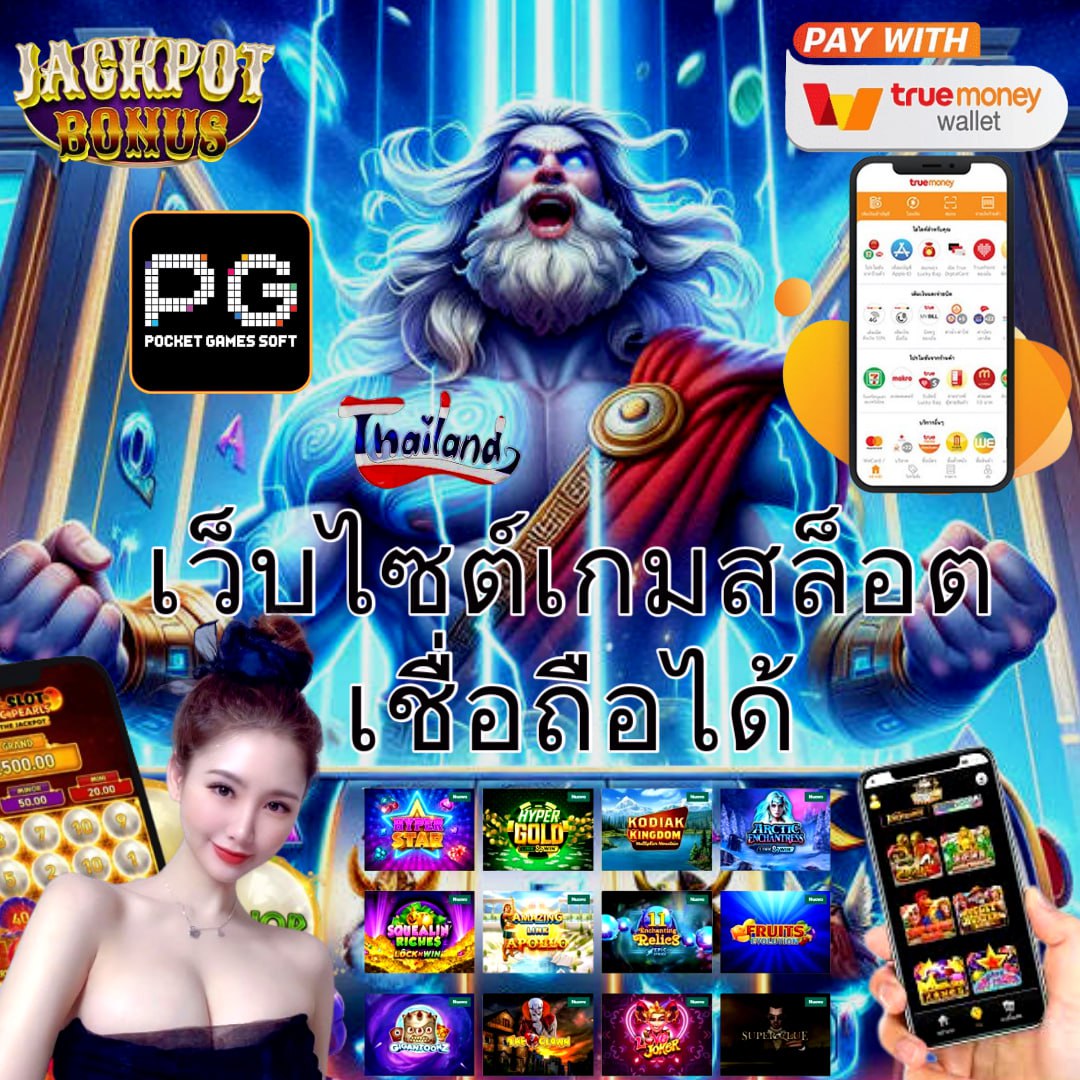 เว็บหวยออนไลน์จ่ายจริง ระบบทันสมัย ครบวงจรจ่ายไวครบทุกงวด