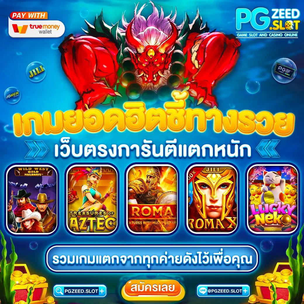ไทเกอร์ 711 เกมคาสิโนออนไลน์ครบวงจร บริการทันสมัยปลอดภัย